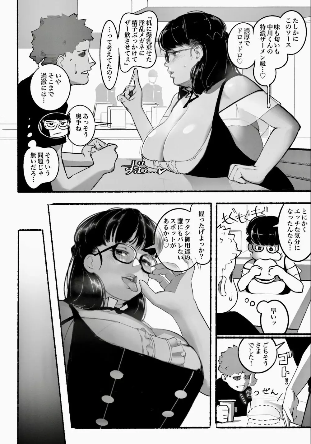 神崎アンナの誘惑 9ページ