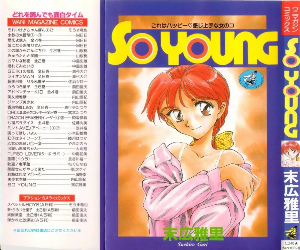 SO YOUNG 1ページ