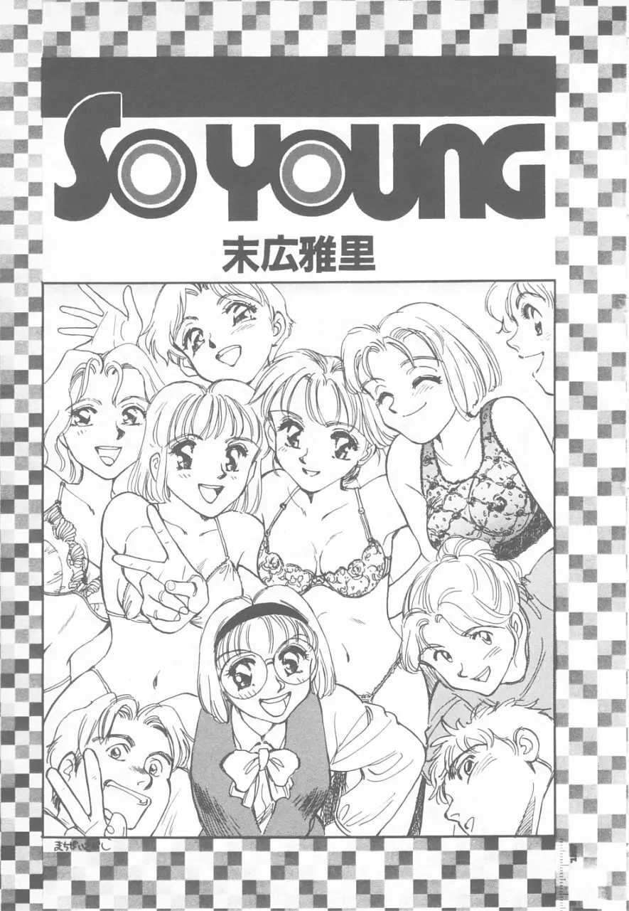SO YOUNG 2ページ