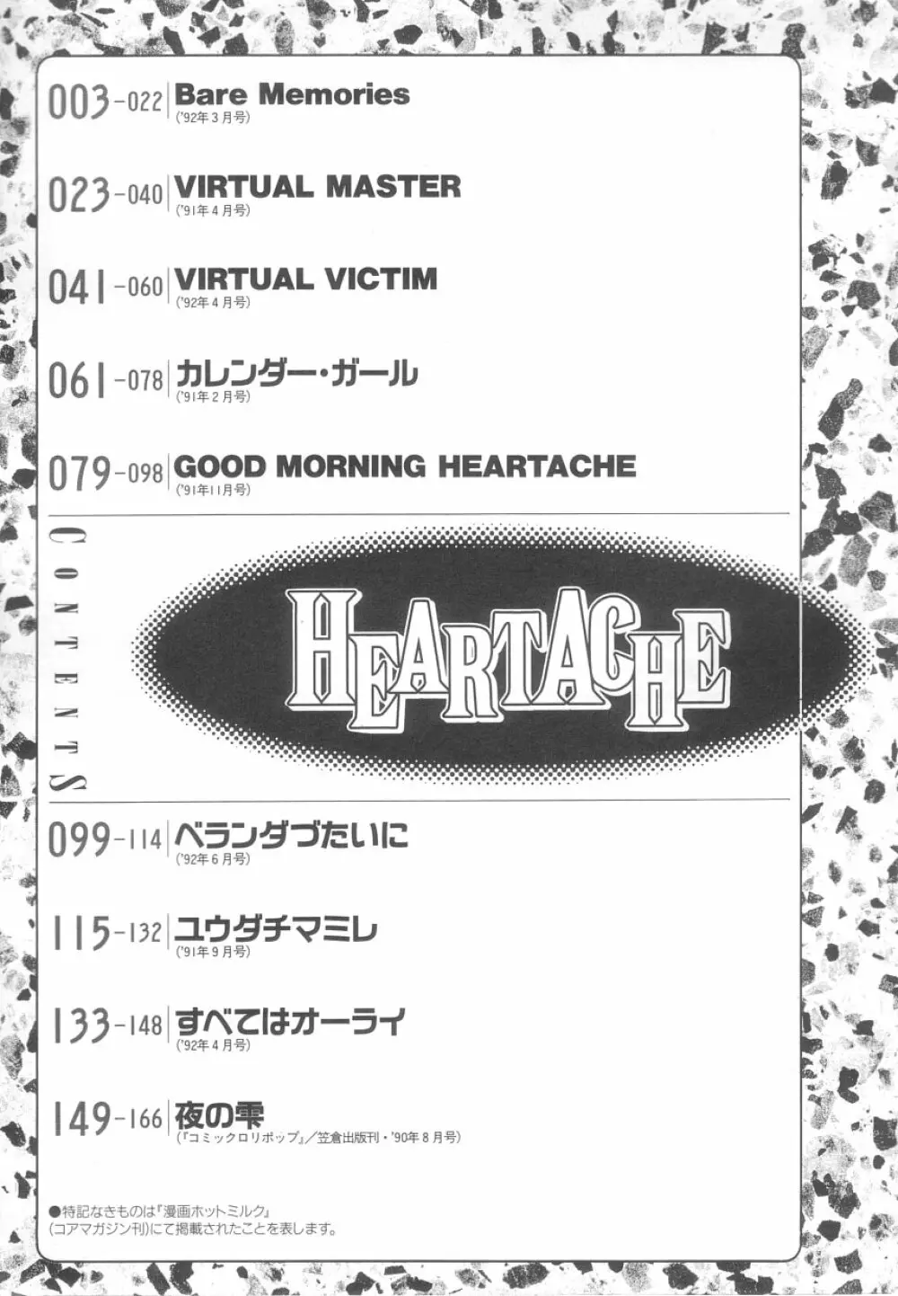 Heartache 168ページ