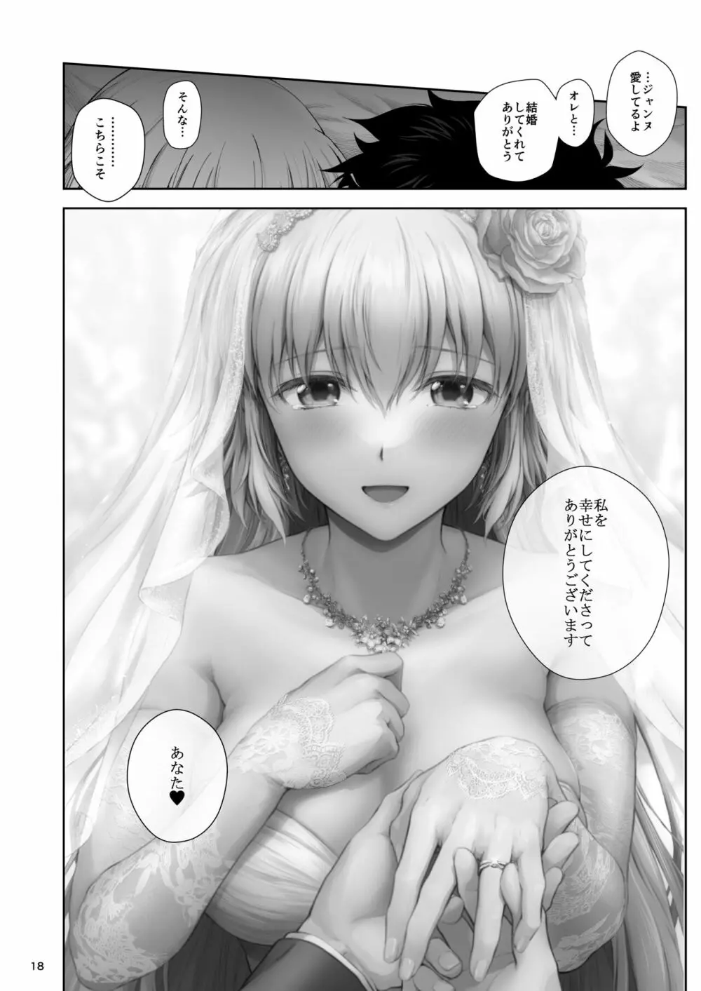 この度ジャンヌと結婚しました 20ページ