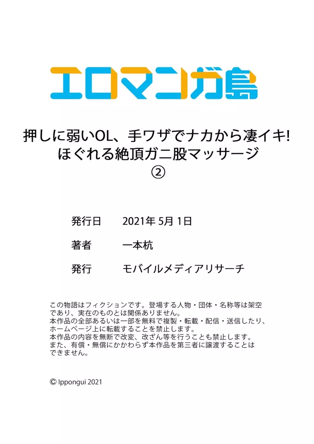 押しに弱いOL、手ワザでナカから凄イキ! ほぐれる絶頂ガニ股マッサージ 2 30ページ