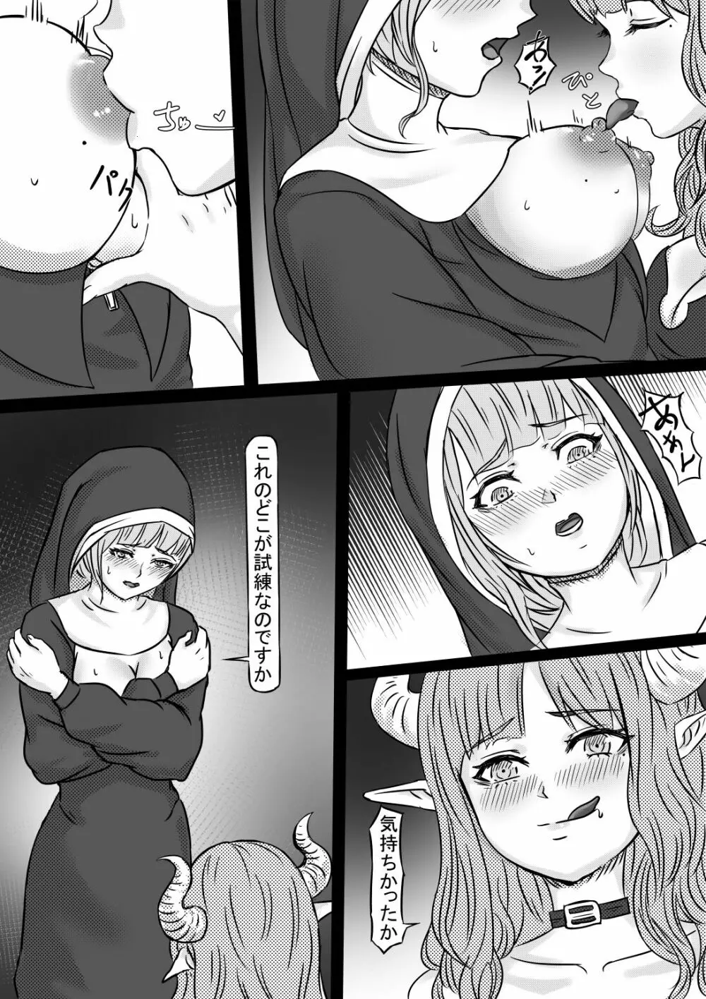 背徳の修道女 16ページ