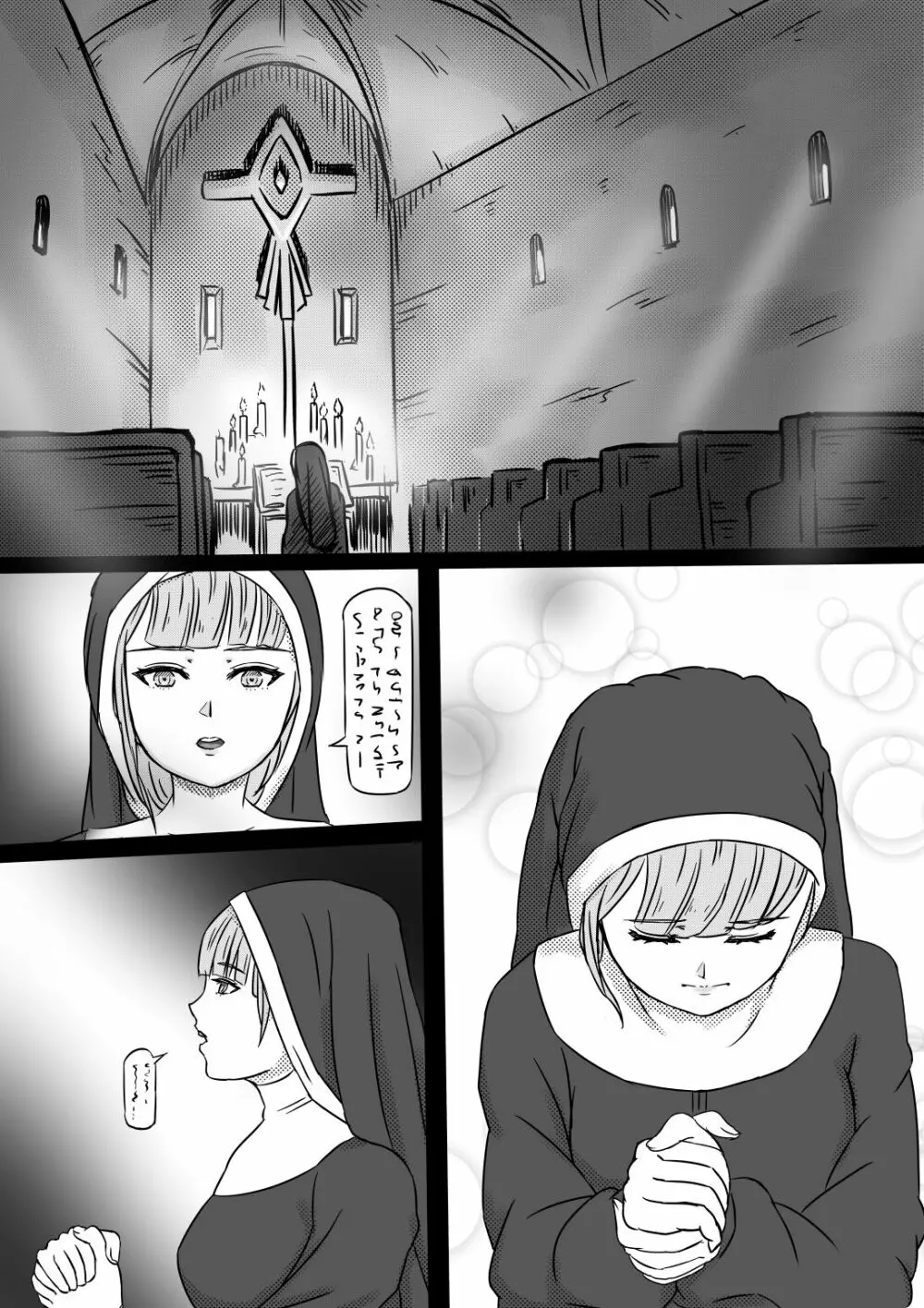 背徳の修道女 3ページ