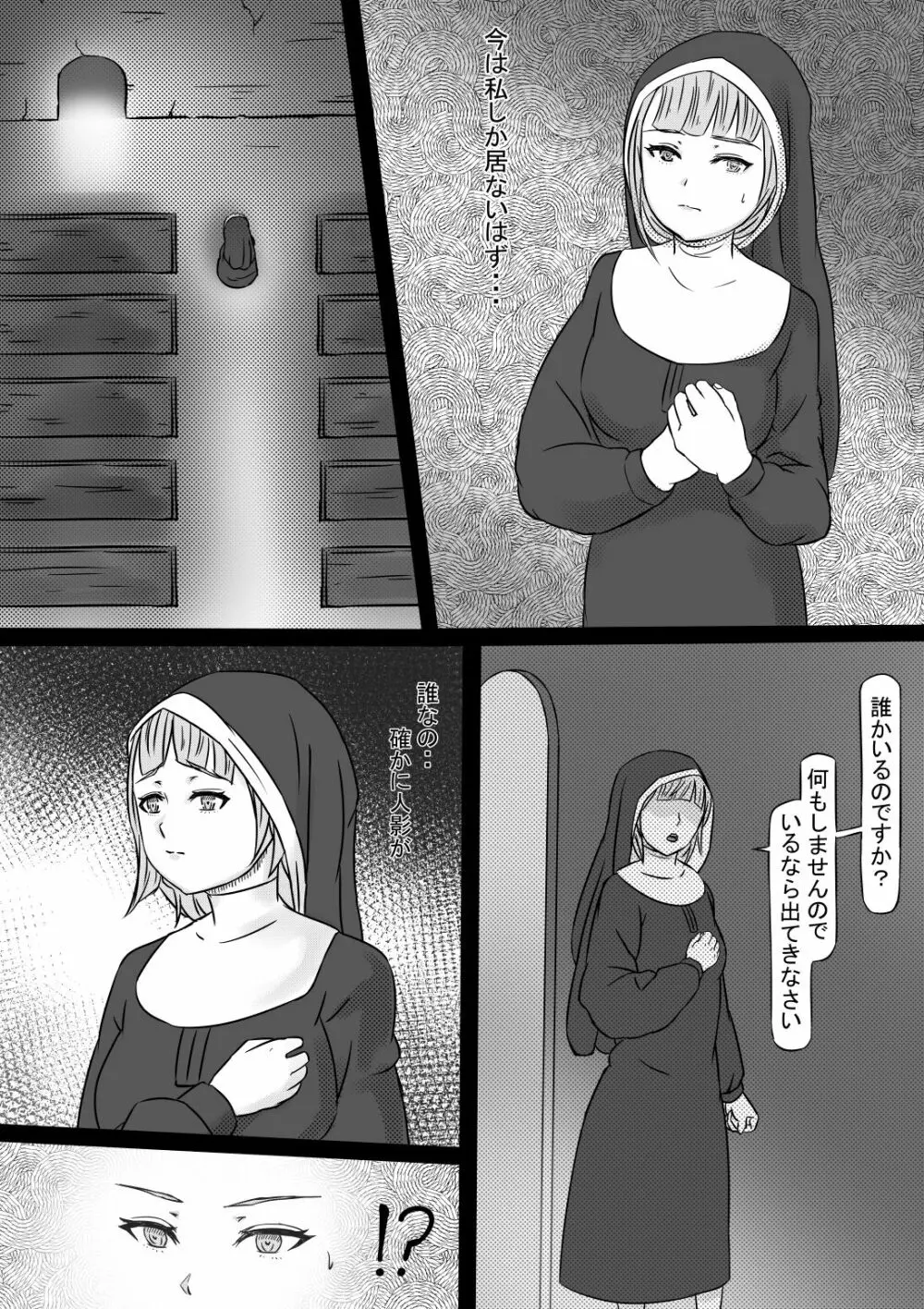 背徳の修道女 5ページ