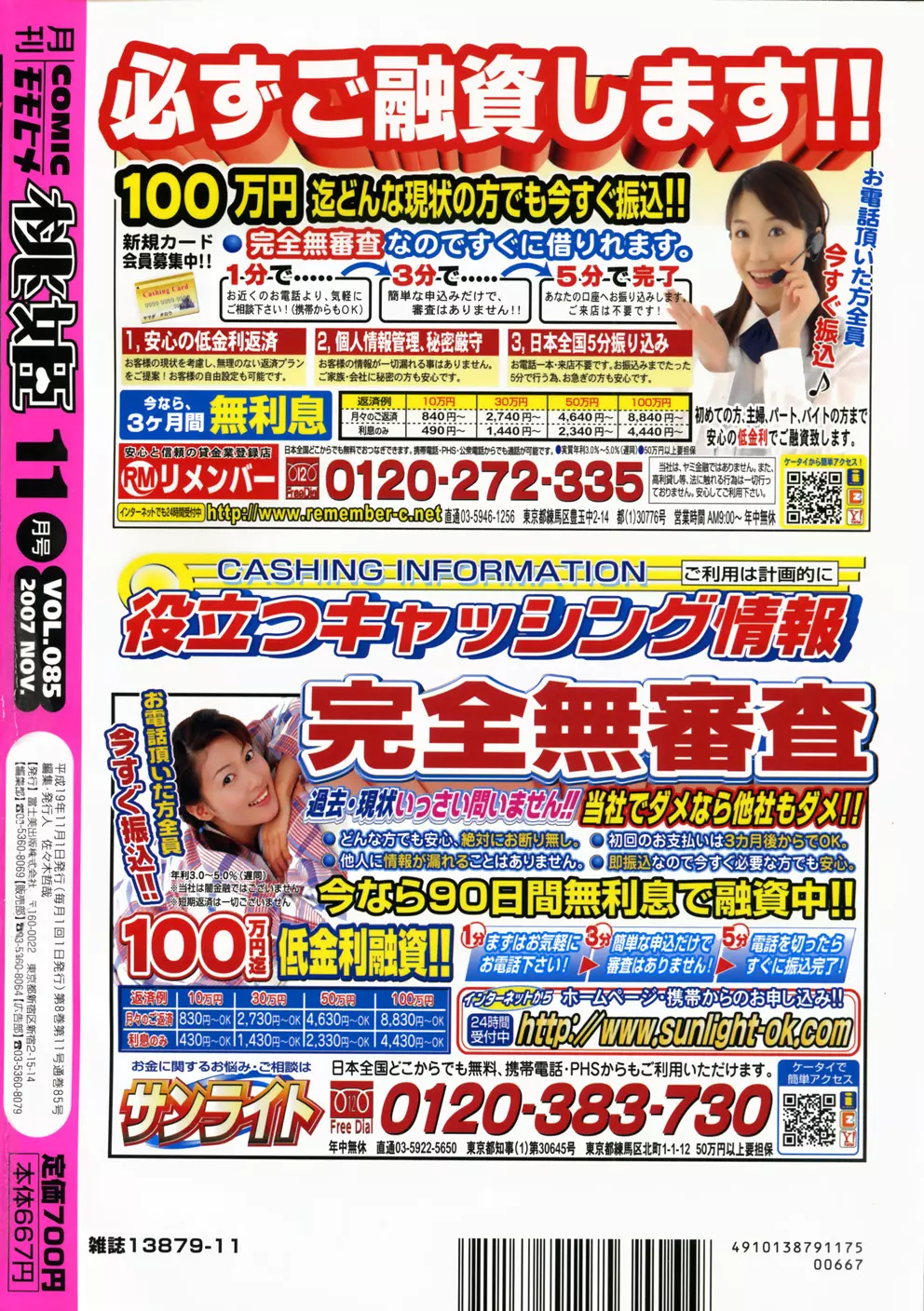 COMIC 桃姫 2007年11月号 100ページ