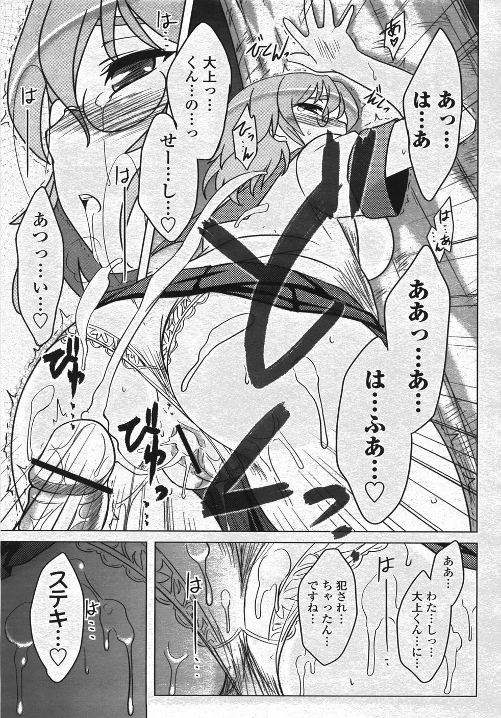 COMIC 桃姫 2007年11月号 102ページ