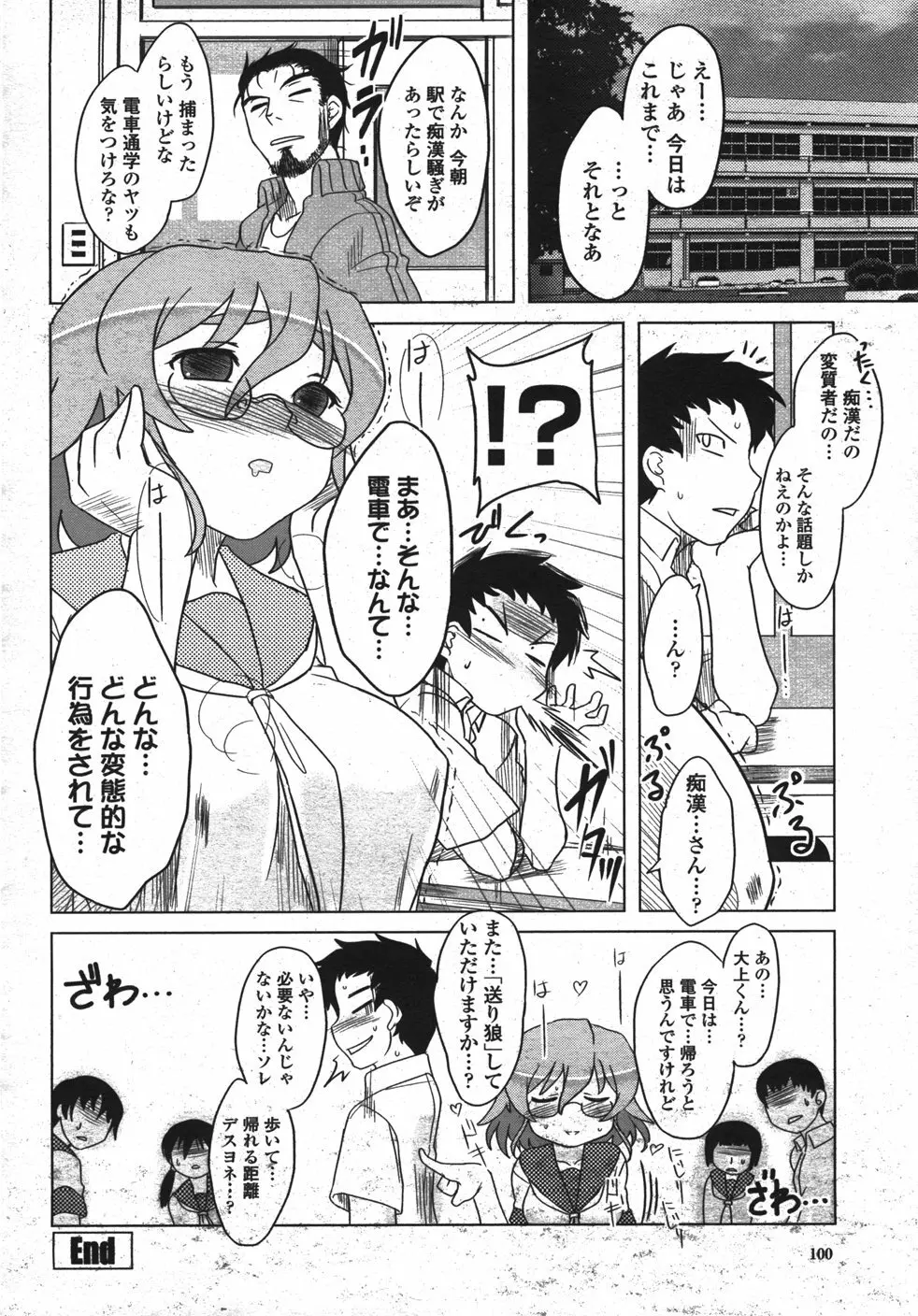 COMIC 桃姫 2007年11月号 103ページ