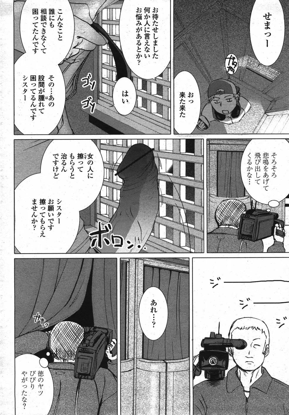 COMIC 桃姫 2007年11月号 107ページ