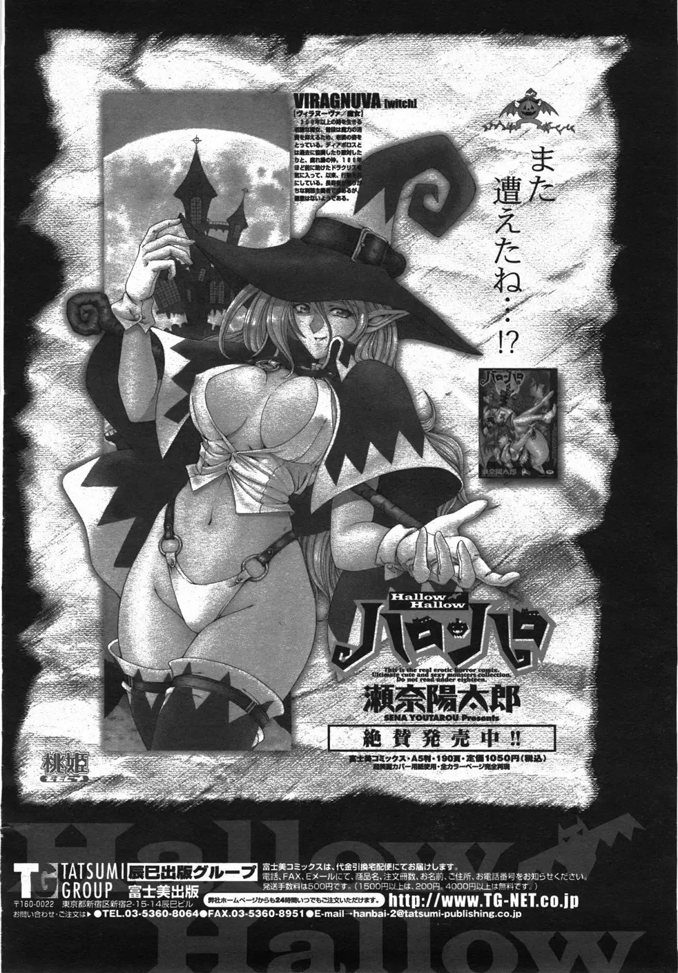 COMIC 桃姫 2007年11月号 11ページ