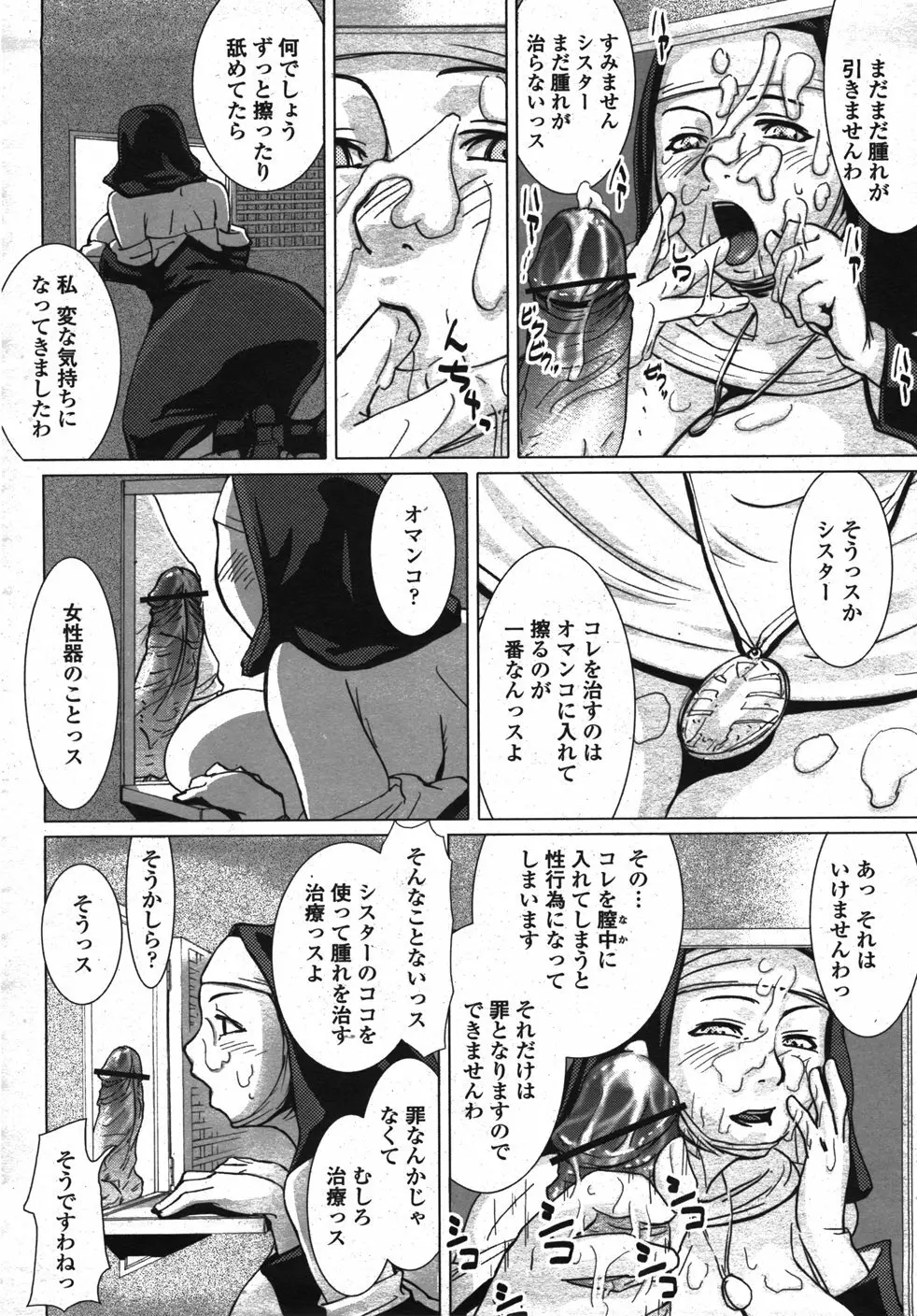 COMIC 桃姫 2007年11月号 111ページ