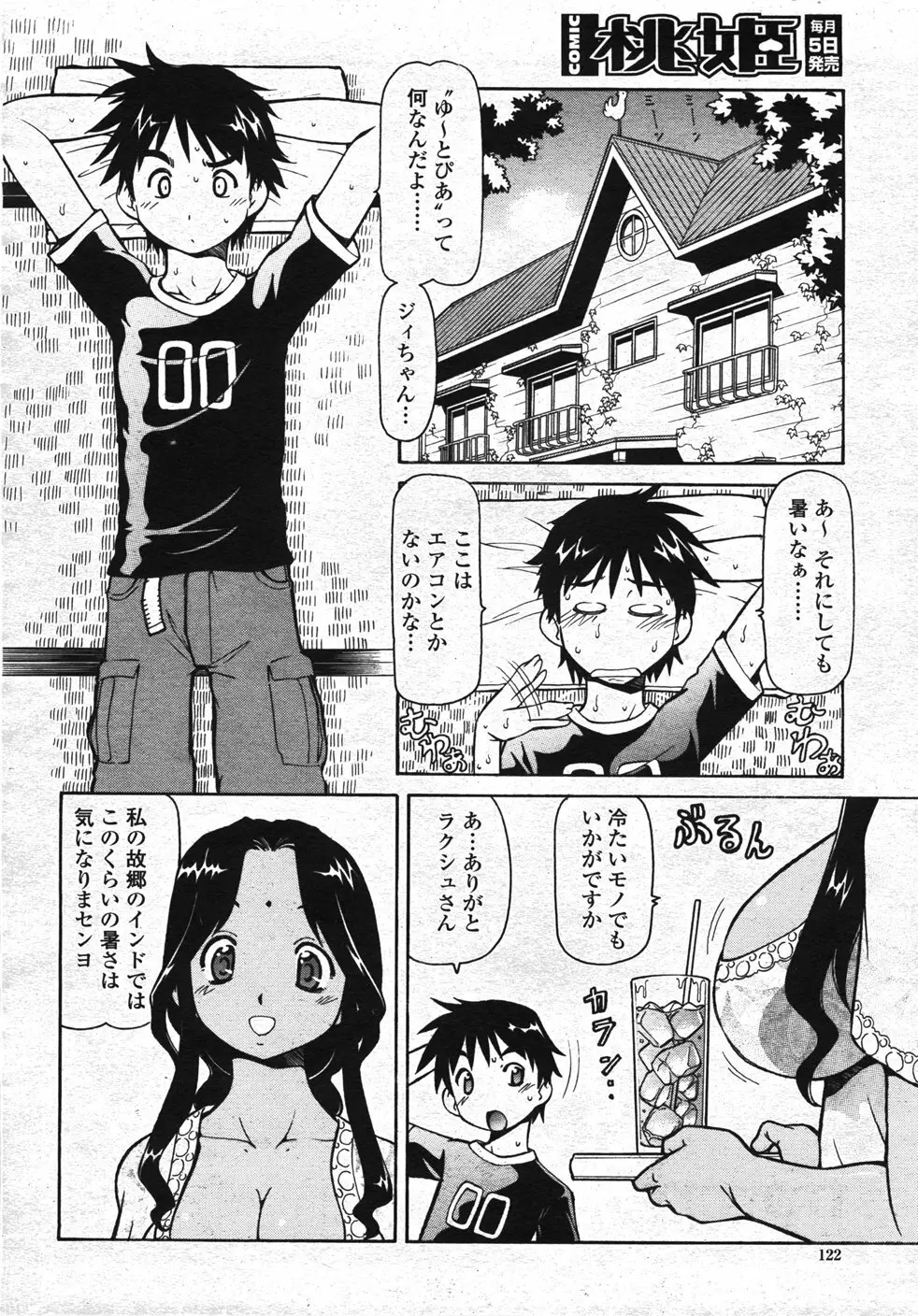 COMIC 桃姫 2007年11月号 125ページ