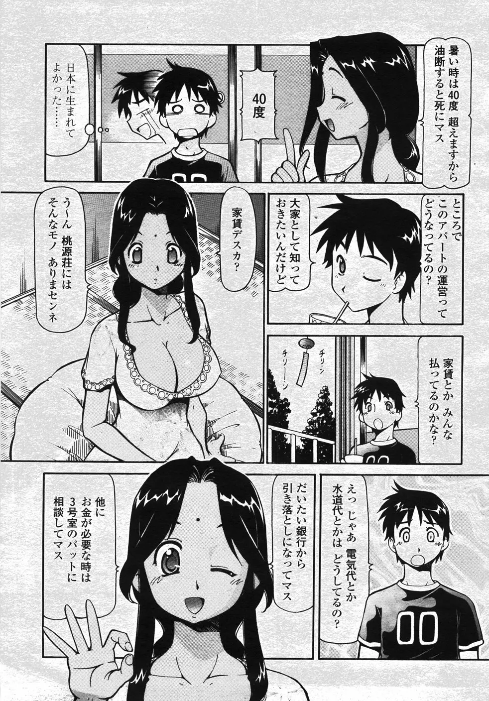 COMIC 桃姫 2007年11月号 126ページ