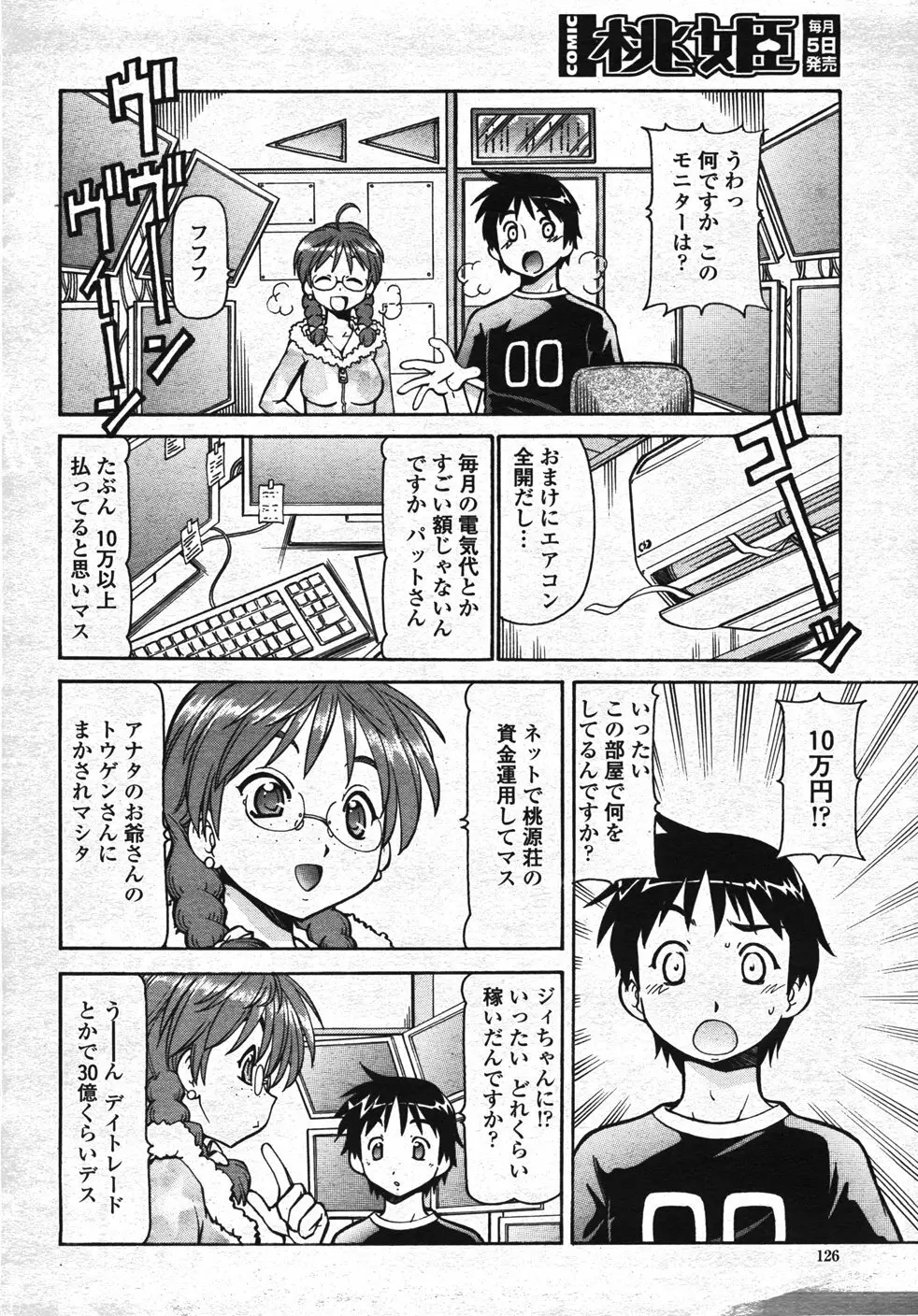 COMIC 桃姫 2007年11月号 129ページ