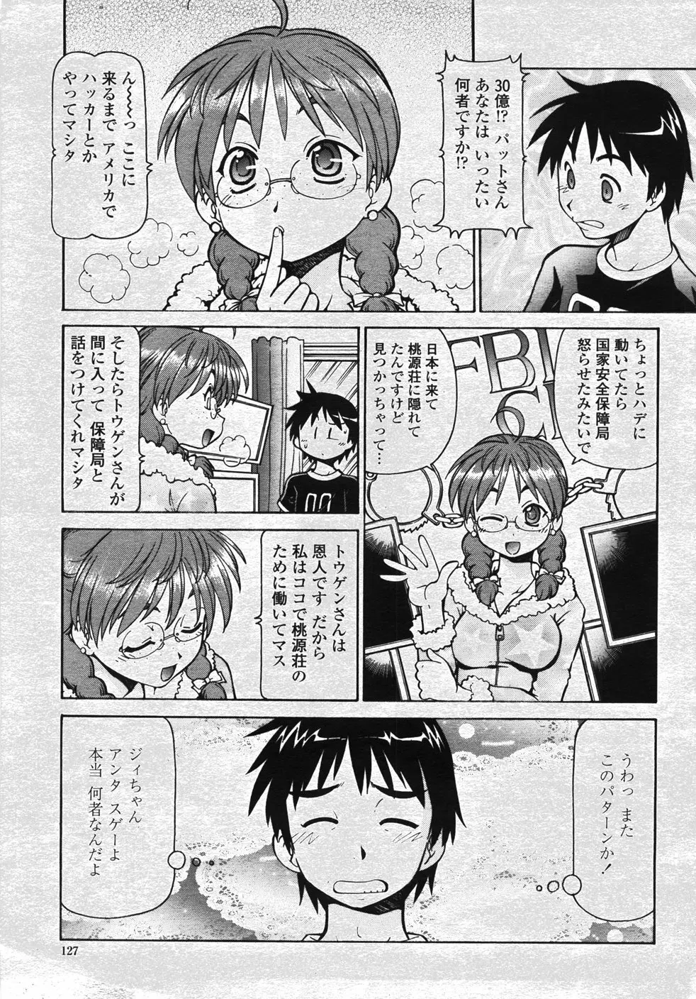 COMIC 桃姫 2007年11月号 130ページ