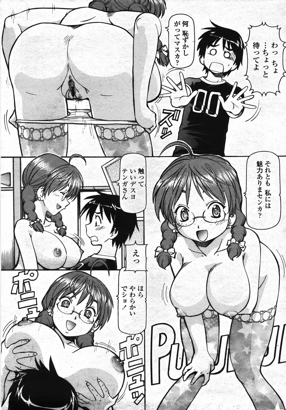 COMIC 桃姫 2007年11月号 132ページ