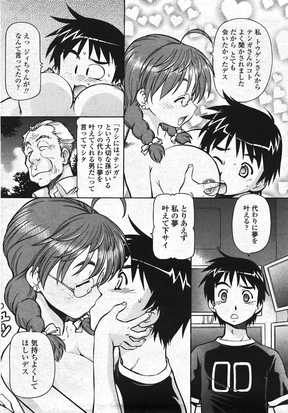 COMIC 桃姫 2007年11月号 133ページ