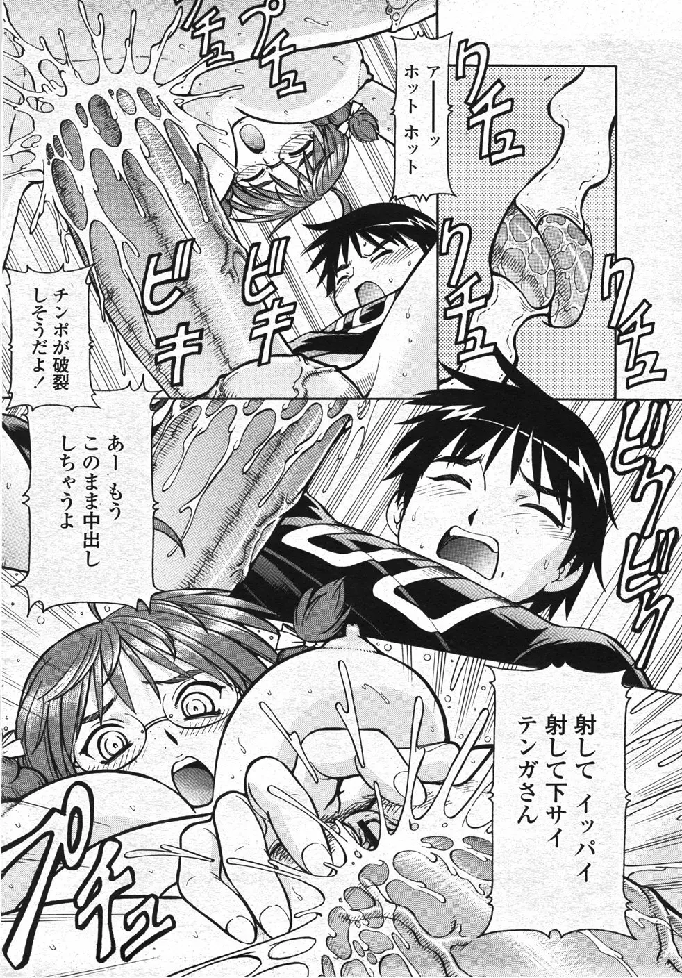 COMIC 桃姫 2007年11月号 141ページ