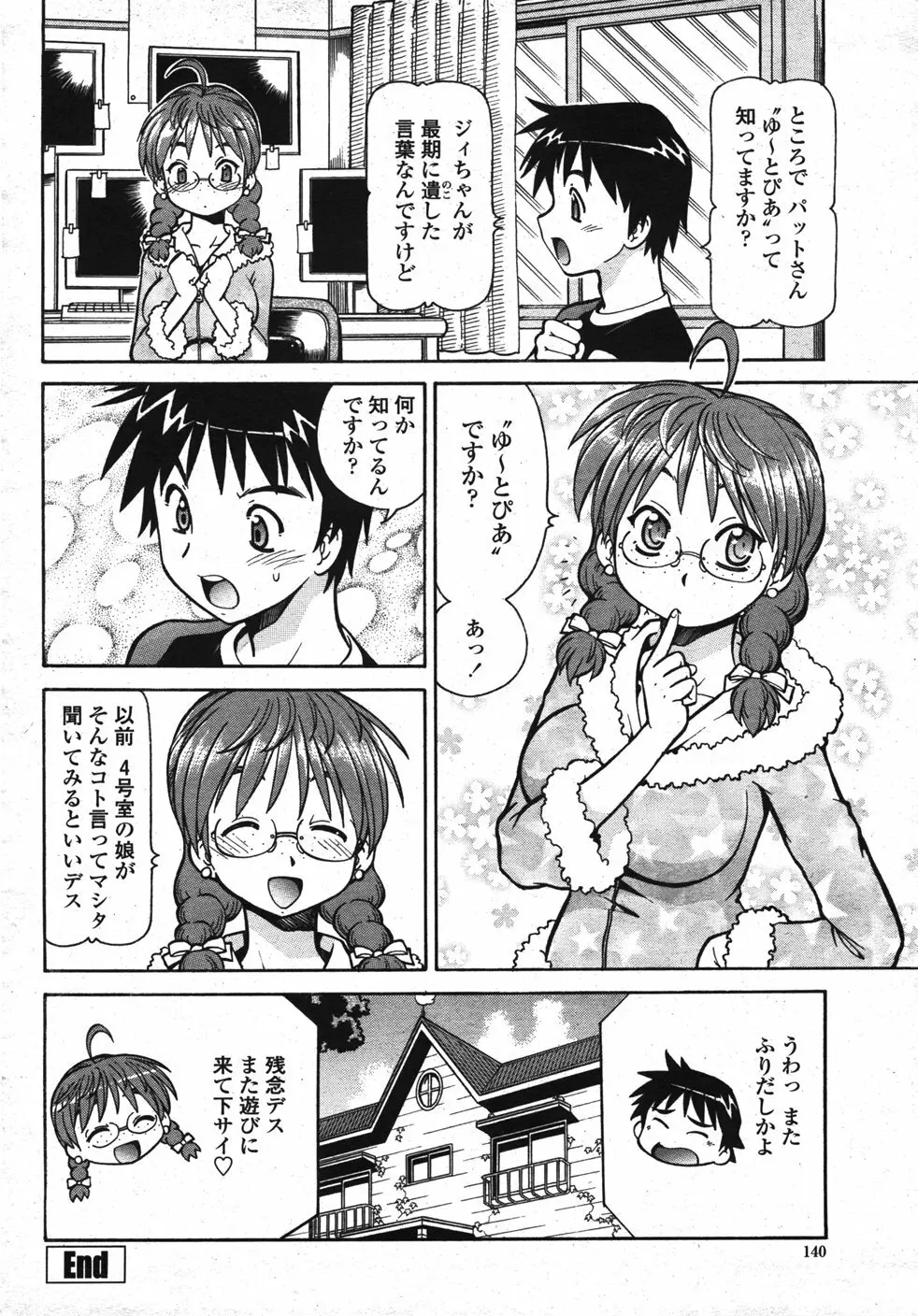 COMIC 桃姫 2007年11月号 143ページ