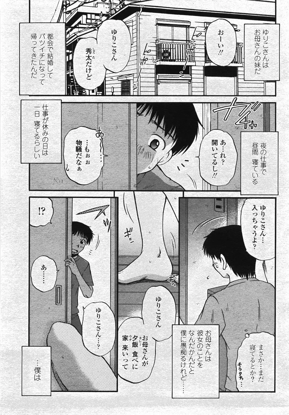 COMIC 桃姫 2007年11月号 146ページ