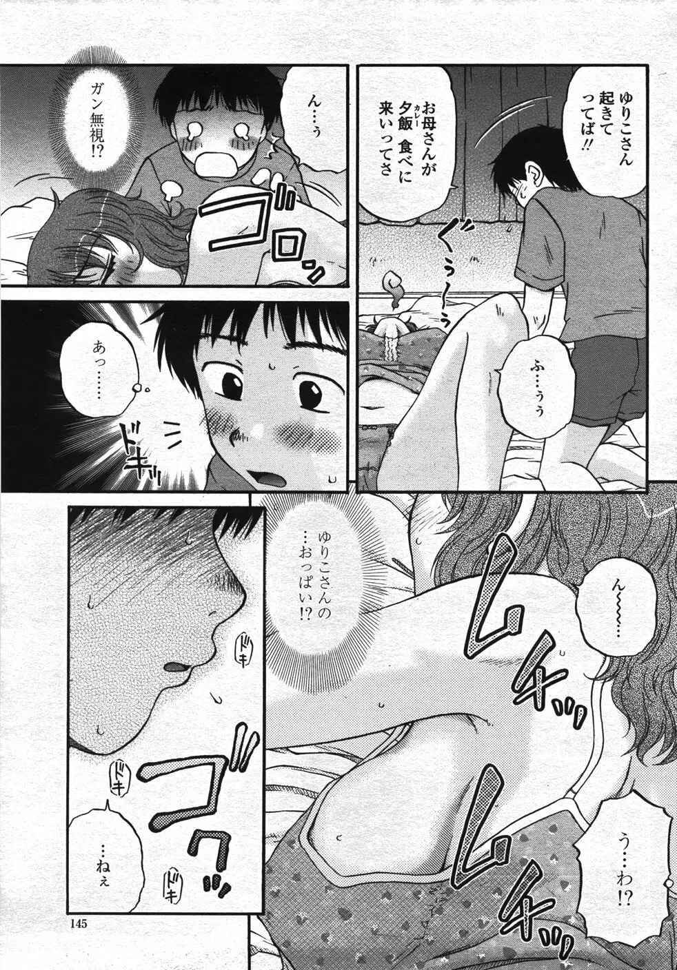 COMIC 桃姫 2007年11月号 148ページ