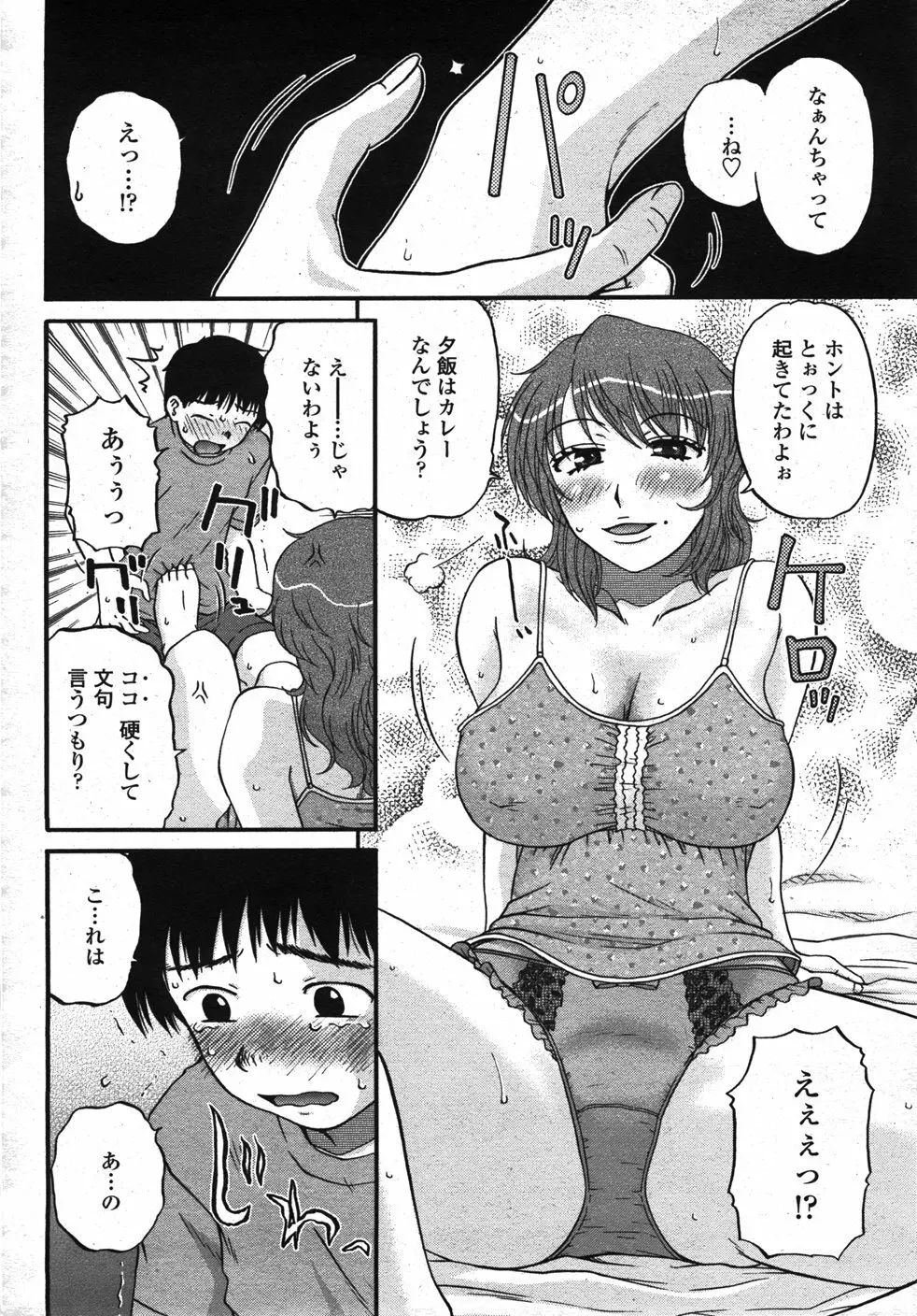 COMIC 桃姫 2007年11月号 151ページ