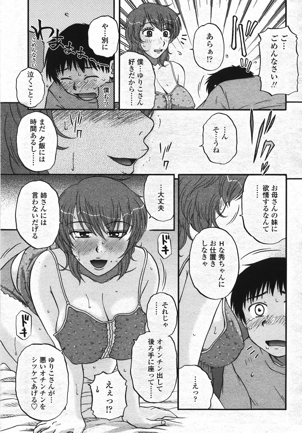 COMIC 桃姫 2007年11月号 152ページ