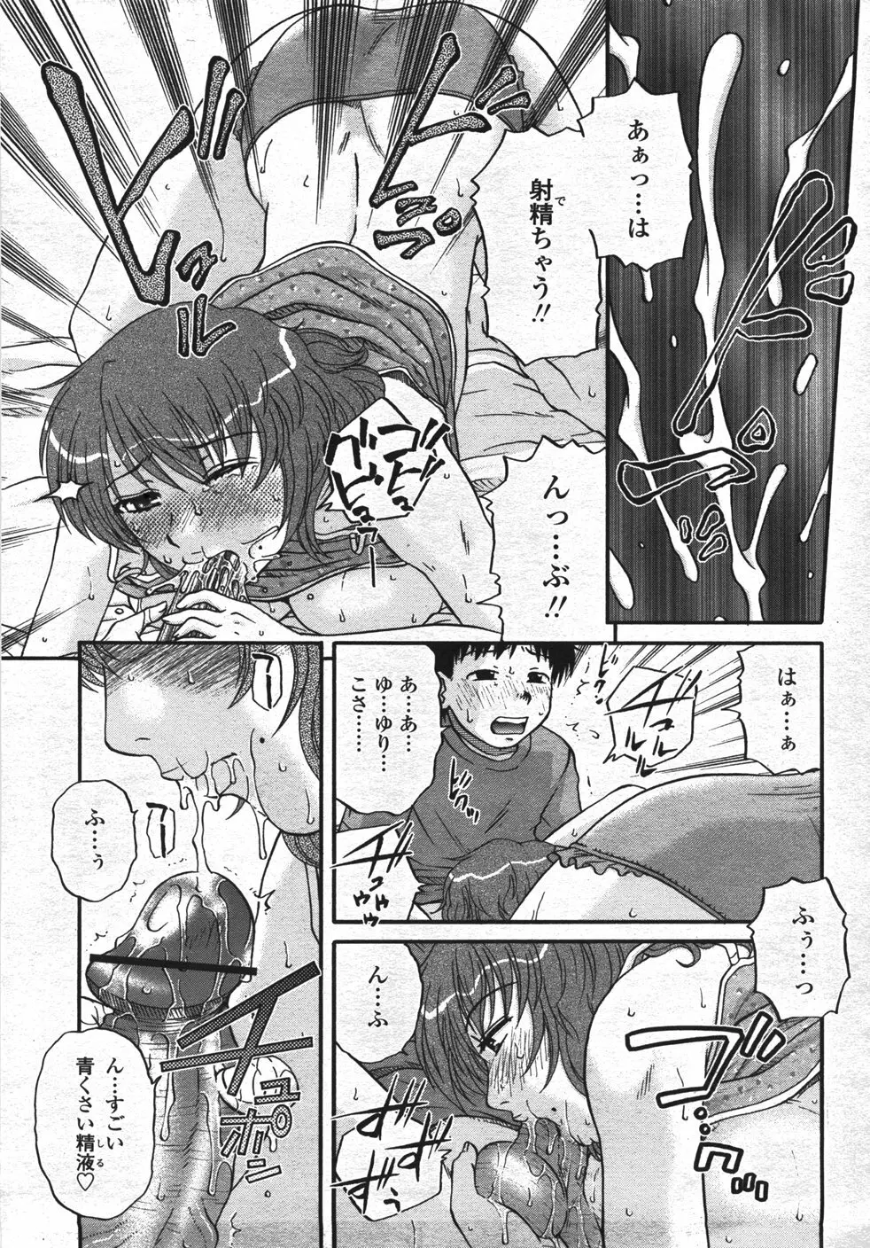 COMIC 桃姫 2007年11月号 156ページ