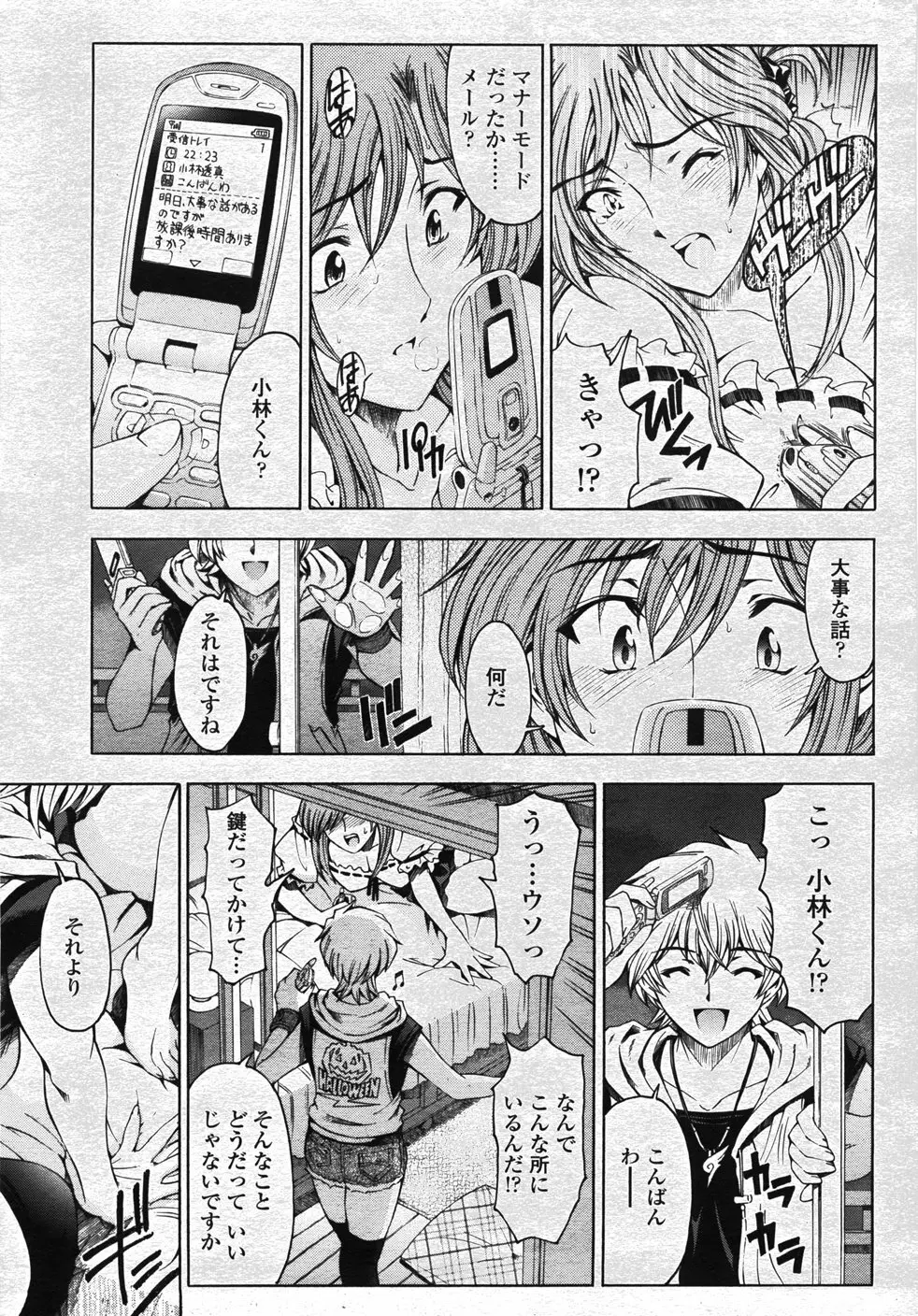 COMIC 桃姫 2007年11月号 16ページ