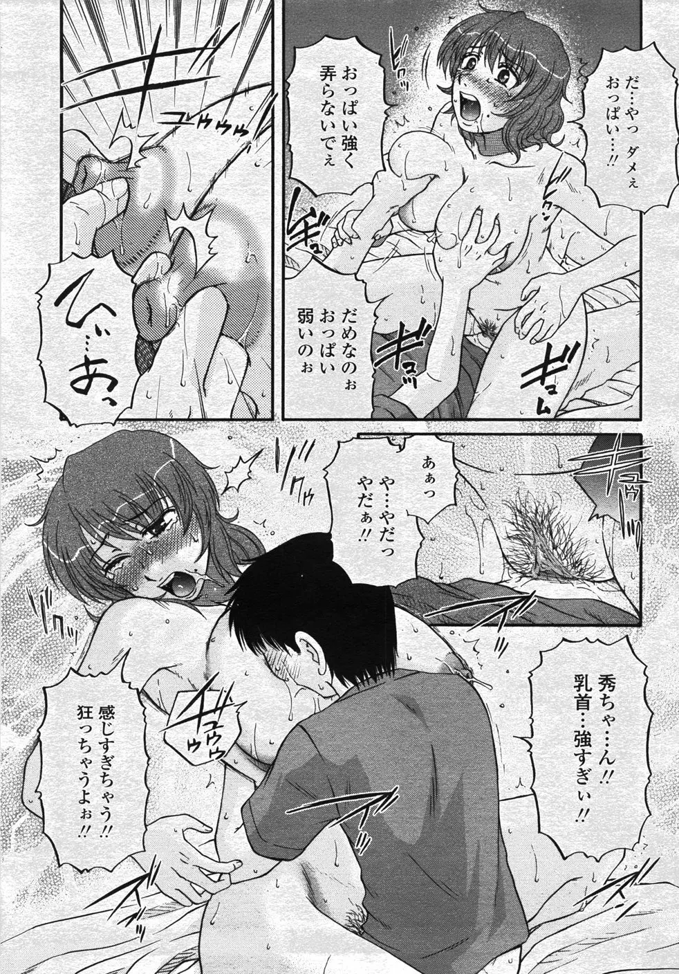 COMIC 桃姫 2007年11月号 162ページ