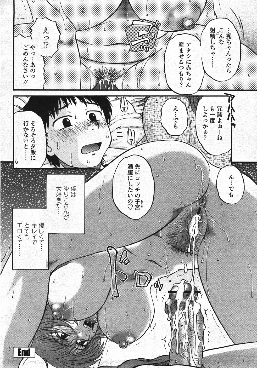 COMIC 桃姫 2007年11月号 165ページ