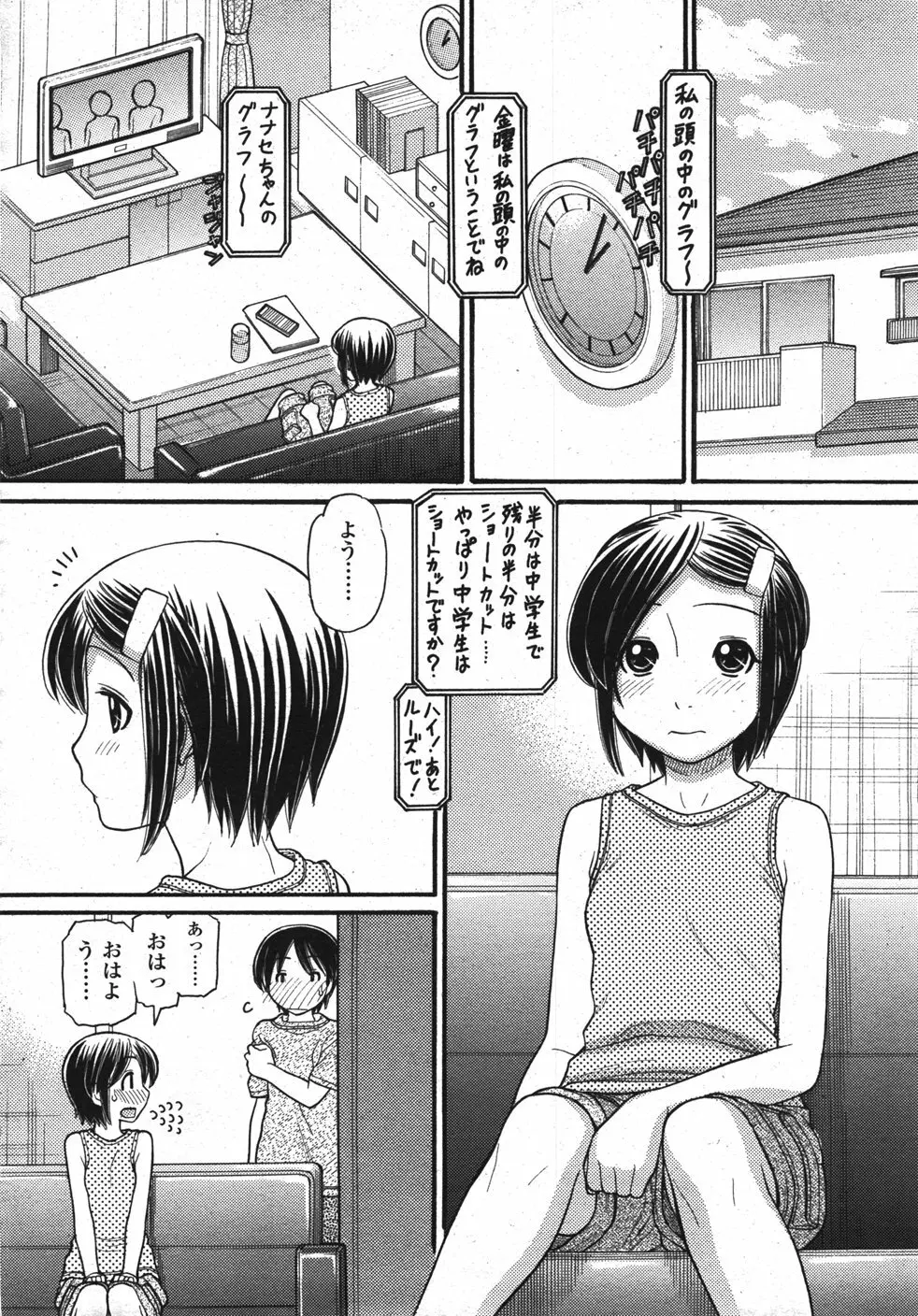 COMIC 桃姫 2007年11月号 167ページ