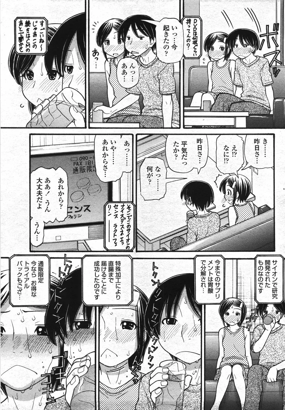 COMIC 桃姫 2007年11月号 168ページ