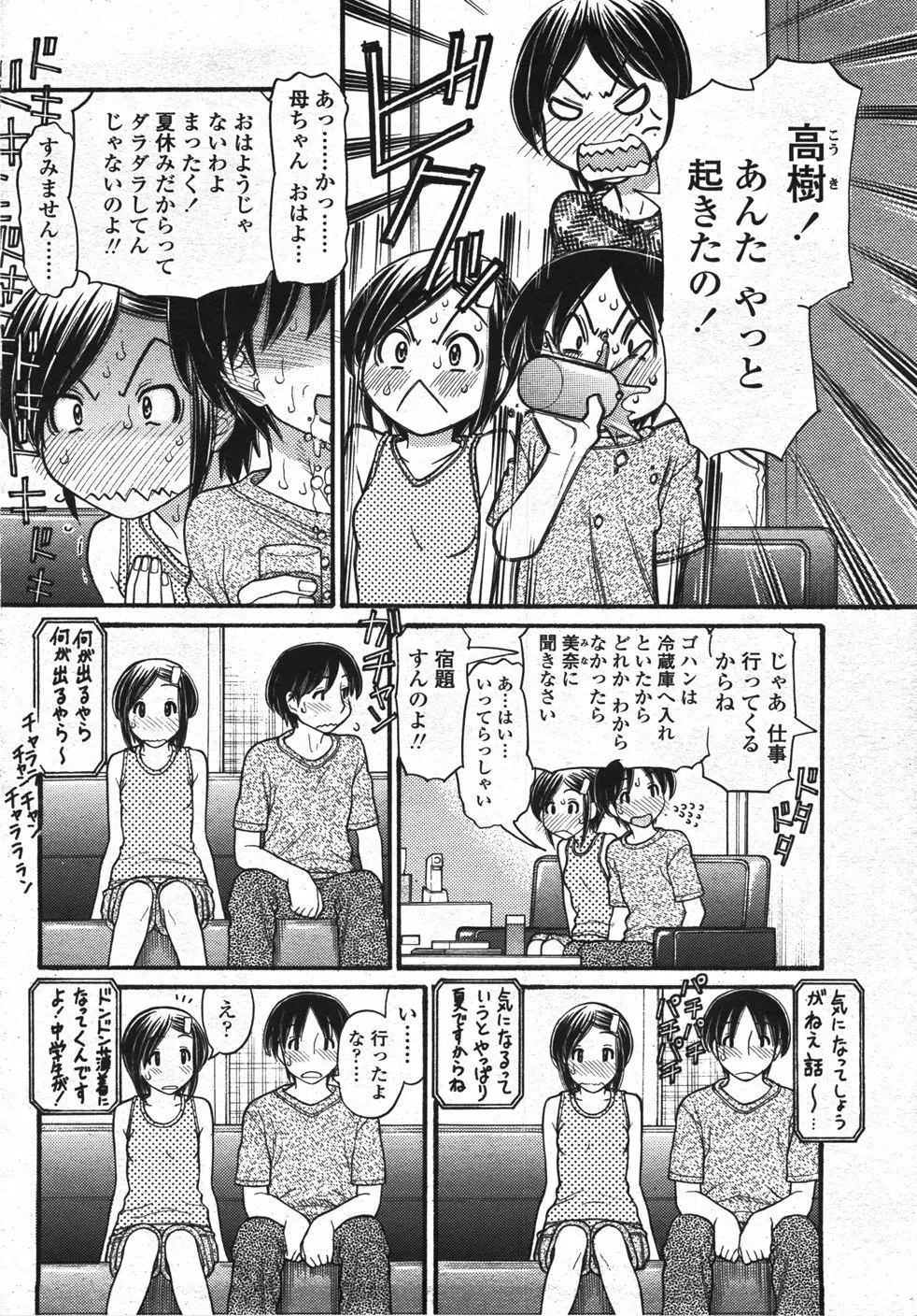 COMIC 桃姫 2007年11月号 169ページ