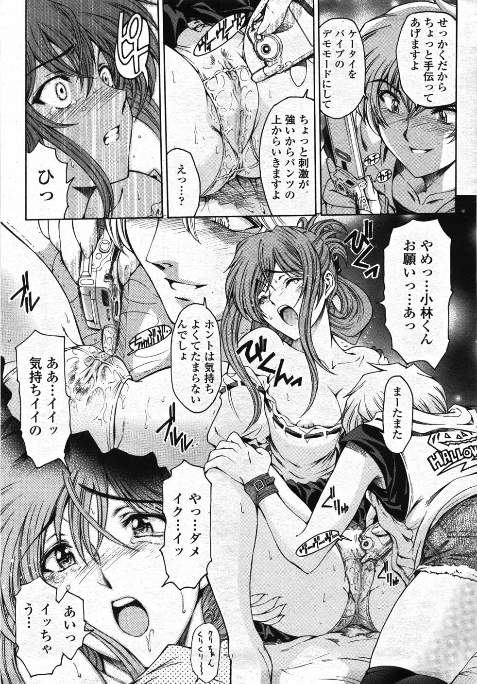 COMIC 桃姫 2007年11月号 18ページ