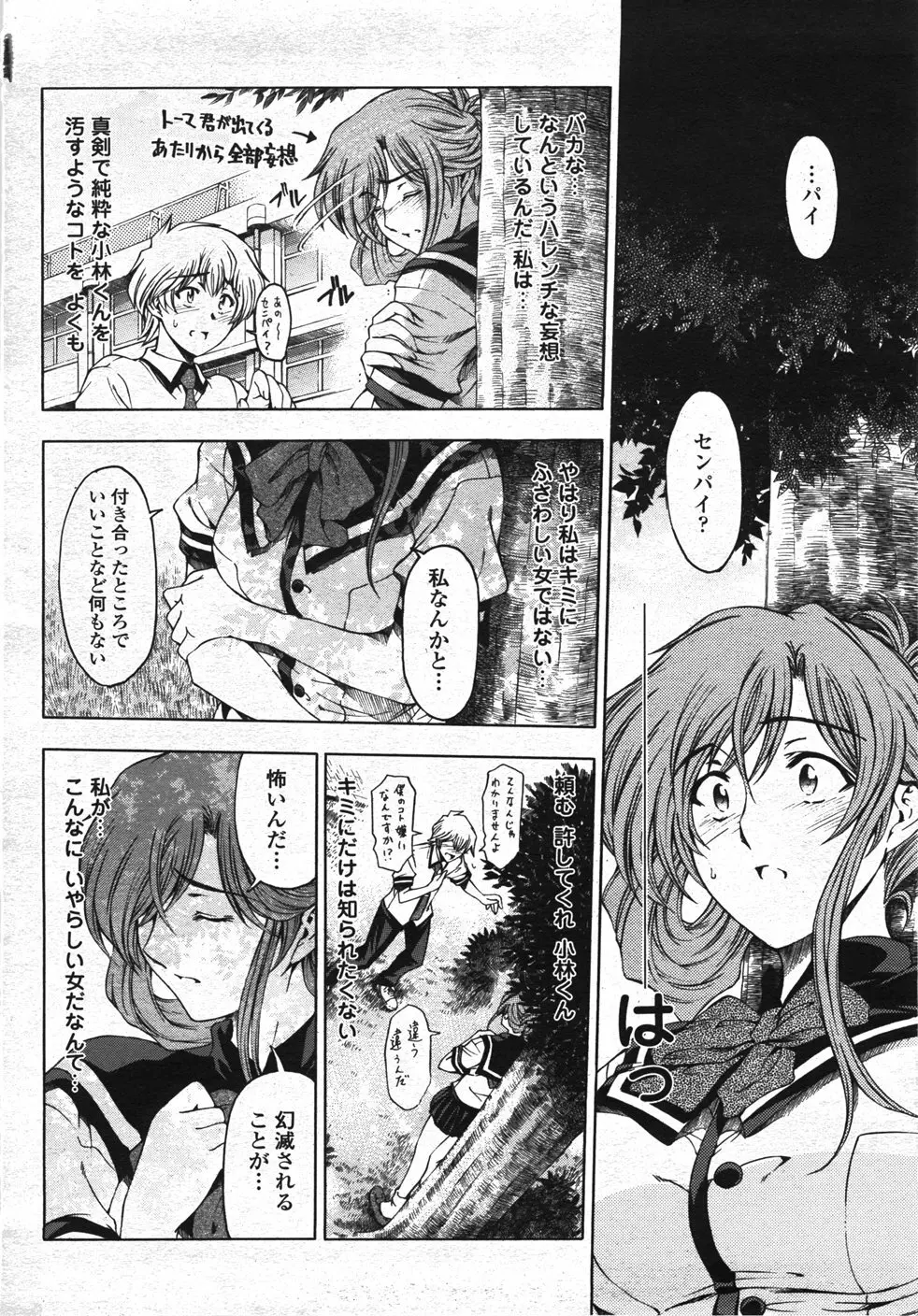 COMIC 桃姫 2007年11月号 19ページ