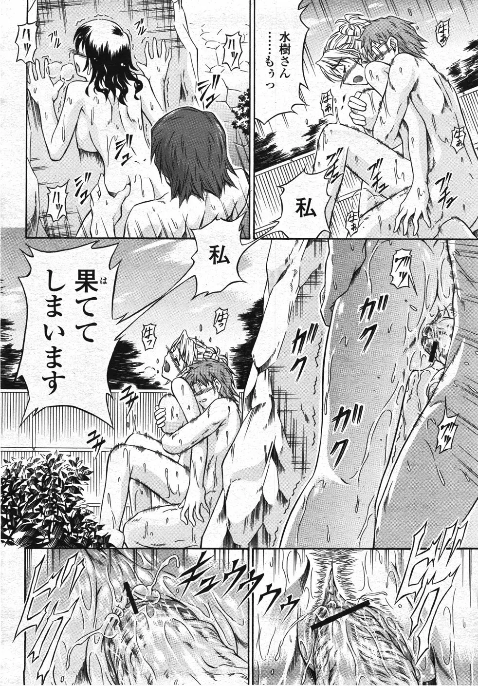 COMIC 桃姫 2007年11月号 197ページ
