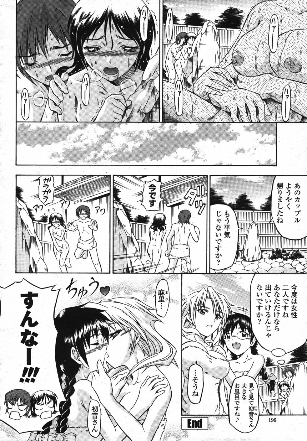 COMIC 桃姫 2007年11月号 199ページ