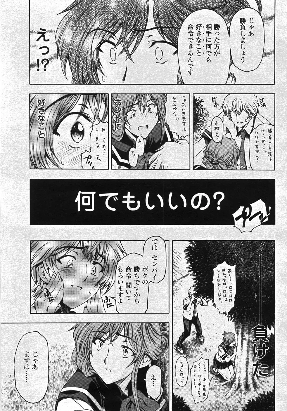 COMIC 桃姫 2007年11月号 20ページ