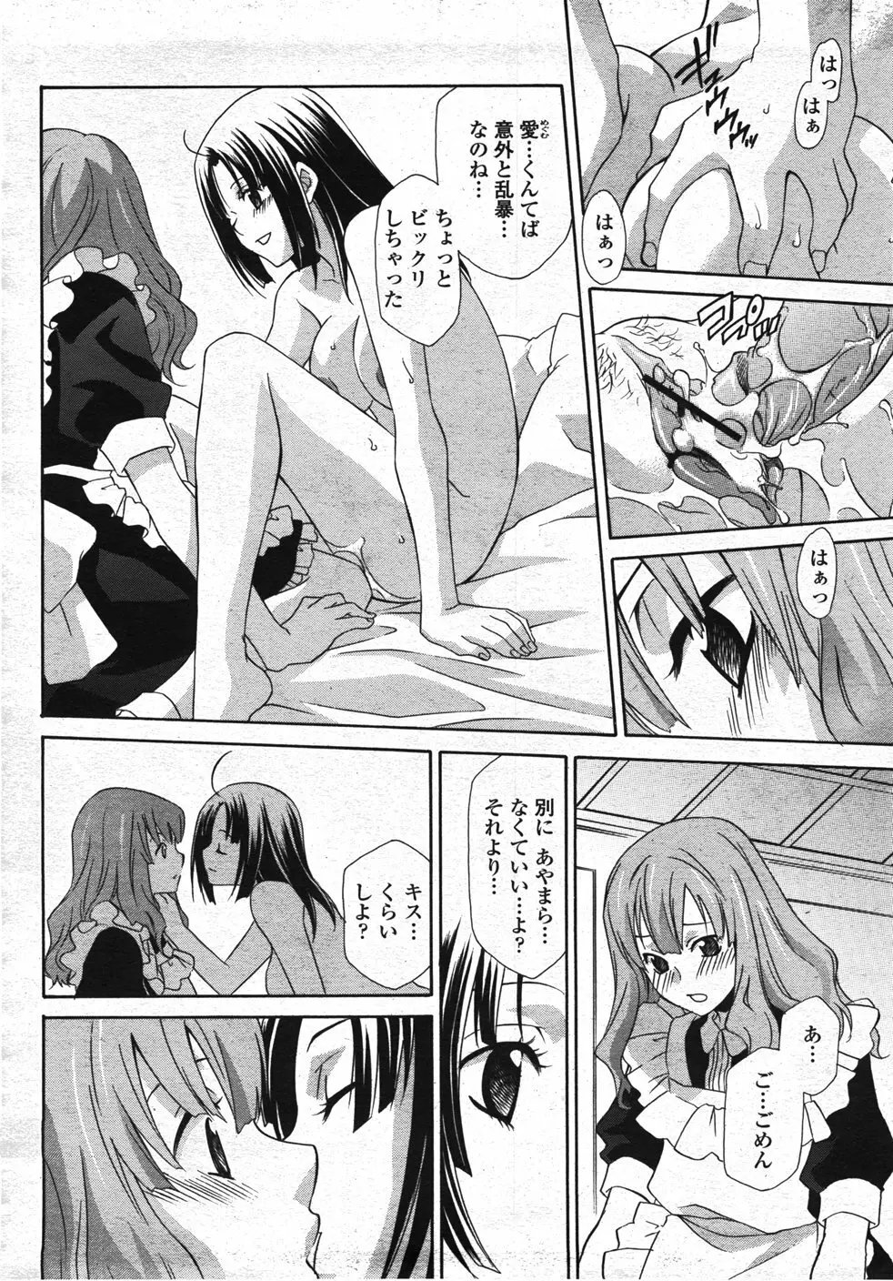 COMIC 桃姫 2007年11月号 205ページ