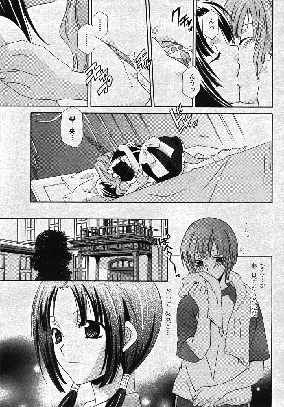 COMIC 桃姫 2007年11月号 206ページ