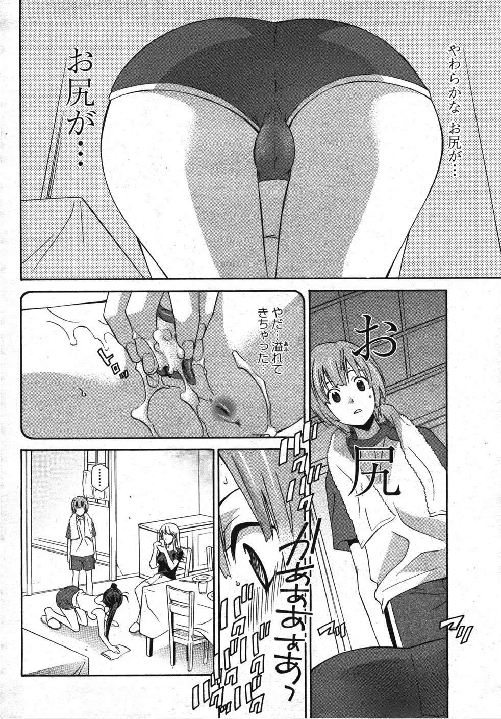 COMIC 桃姫 2007年11月号 207ページ