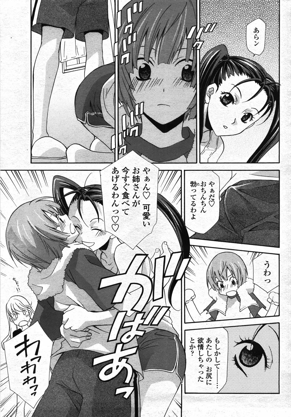 COMIC 桃姫 2007年11月号 208ページ