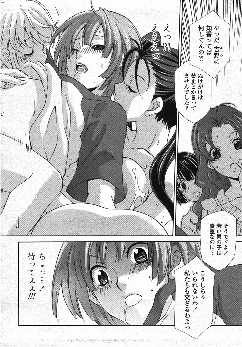 COMIC 桃姫 2007年11月号 213ページ