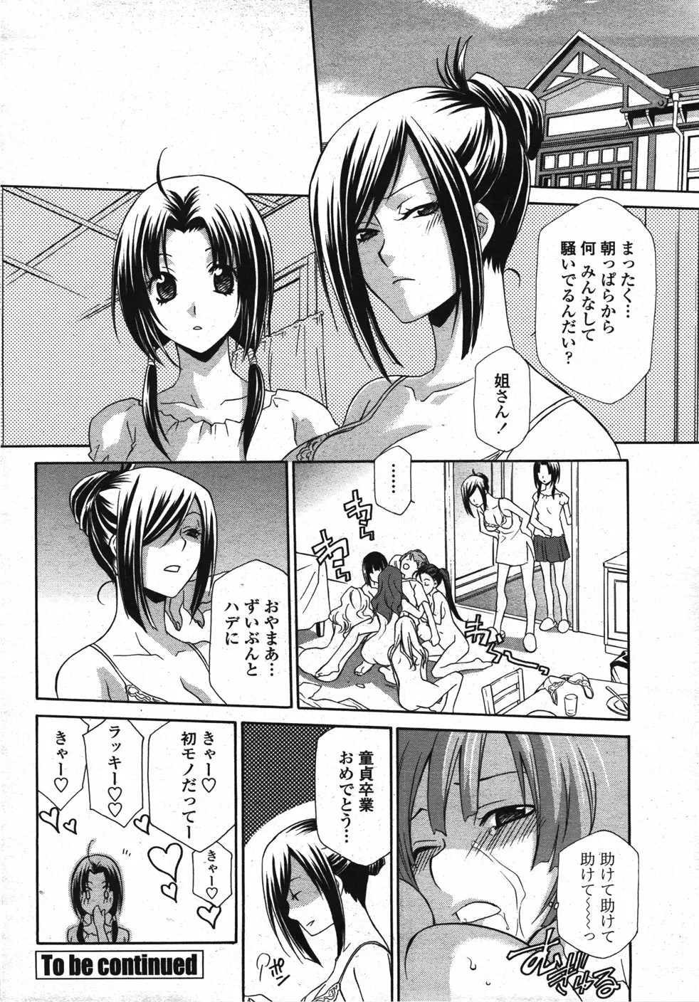 COMIC 桃姫 2007年11月号 215ページ