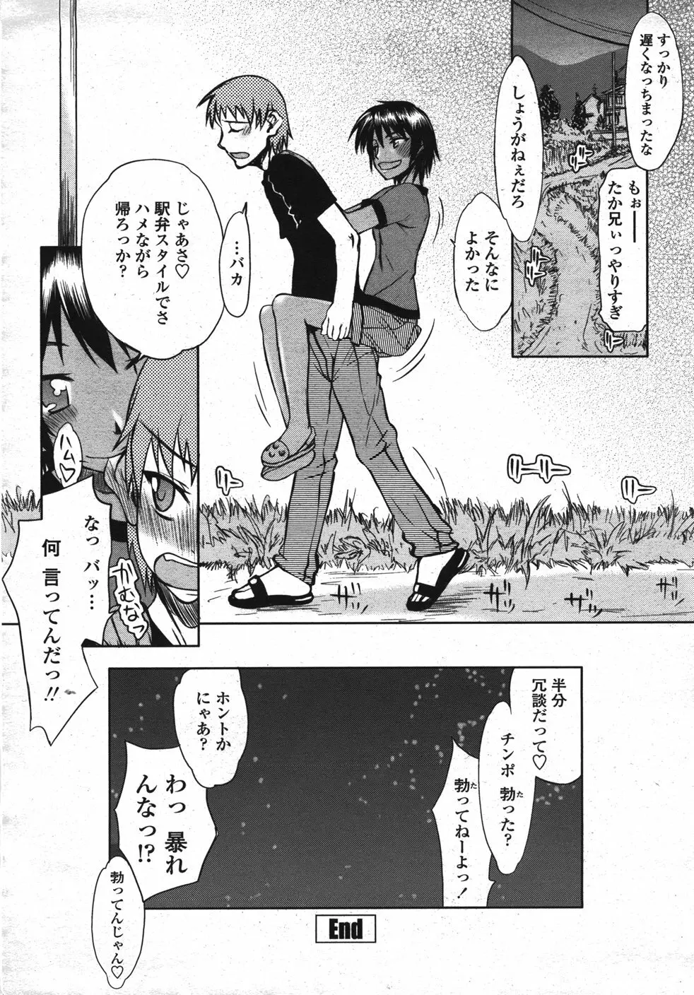 COMIC 桃姫 2007年11月号 235ページ