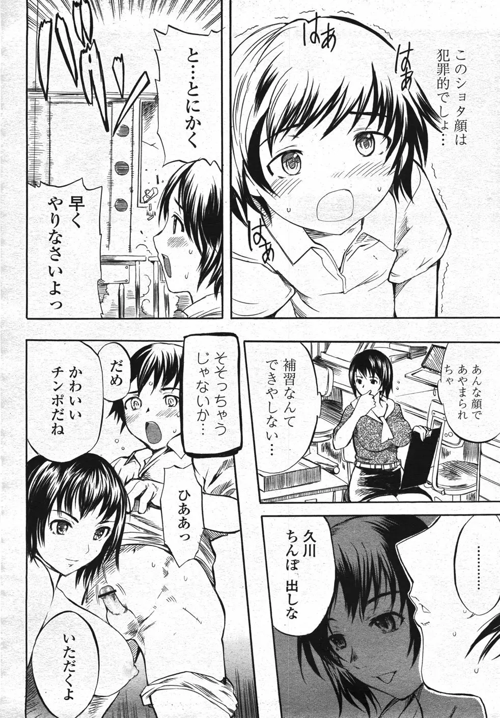COMIC 桃姫 2007年11月号 237ページ