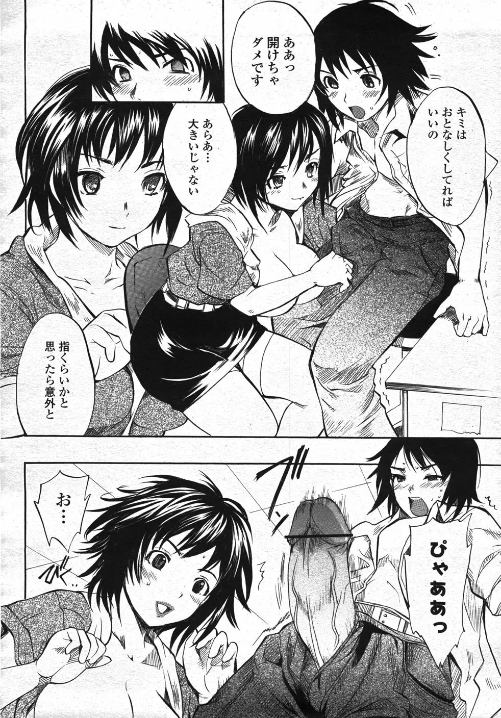 COMIC 桃姫 2007年11月号 241ページ
