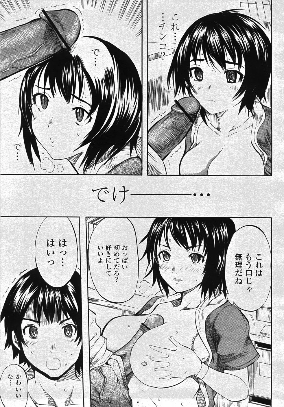 COMIC 桃姫 2007年11月号 242ページ