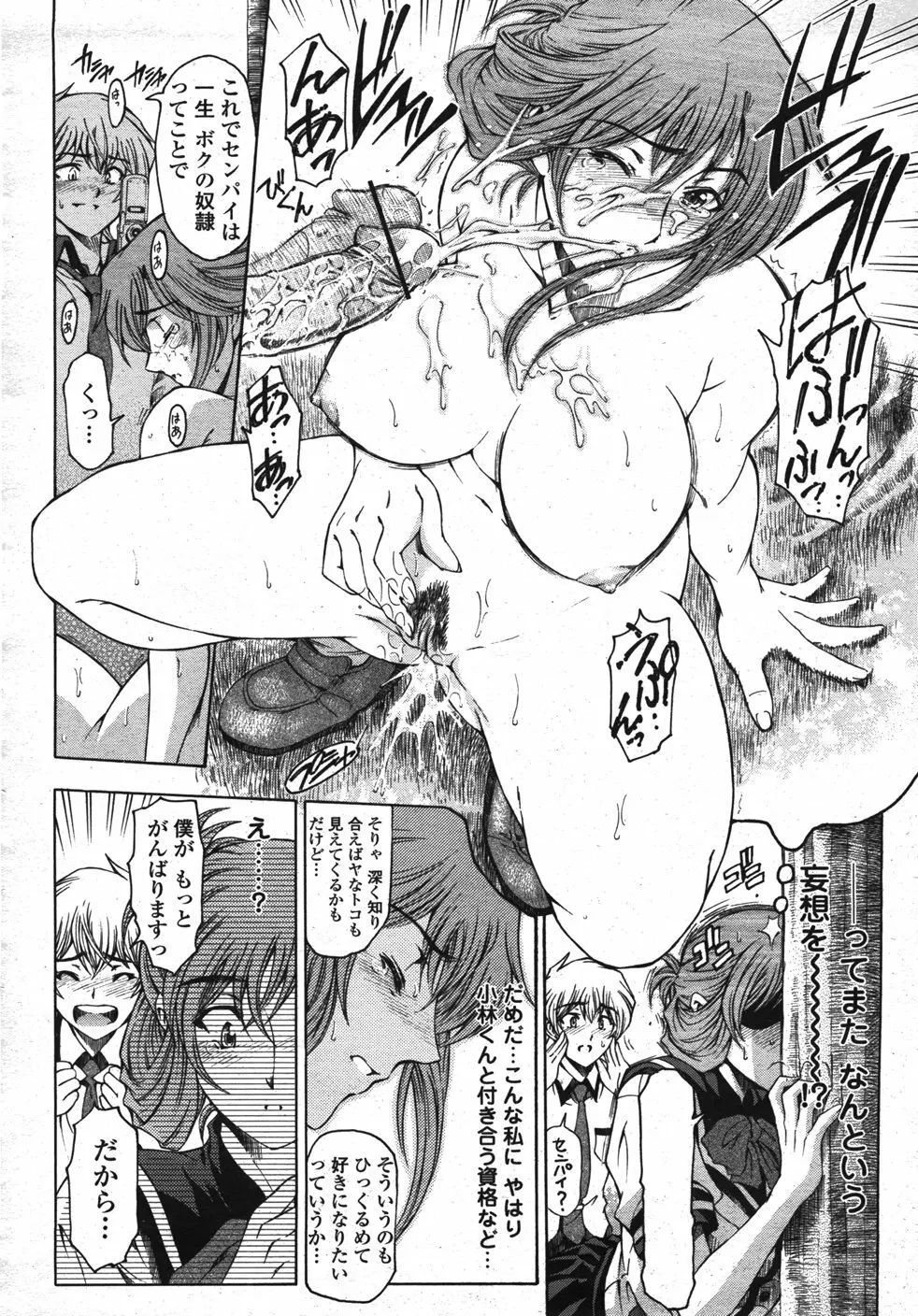 COMIC 桃姫 2007年11月号 25ページ